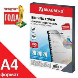 Обложки пластиковые для переплета, А4, КОМПЛЕКТ 100 шт., 300 мкм, прозрачные, BRAUBERG, 532165