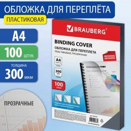 Обложки пластиковые для переплета, А4, КОМПЛЕКТ 100 шт., 300 мкм, прозрачные, BRAUBERG, 532165