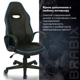 Кресло компьютерное BRABIX "Flame GM-004", экокожа, черное/голубое, 532498