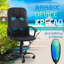 Кресло офисное BRABIX "Device MS-002", 4 массажных модуля, экокожа, черное, 532520