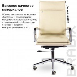 Кресло офисное BRABIX PREMIUM "Kayman EX-532", экокожа, хром, бежевое, 532544