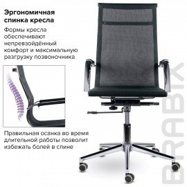 Кресло офисное BRABIX PREMIUM "Net EX-533", хром, сетка, черное, 532546