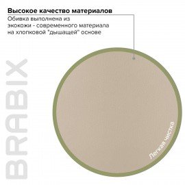 Кресло BRABIX "Top MG-333", с подлокотниками, кожзам, бежевое, 532554