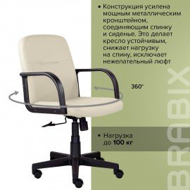 Кресло BRABIX "Top MG-333", с подлокотниками, кожзам, бежевое, 532554