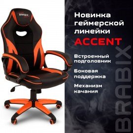 Кресло компьютерное BRABIX "Accent GM-161", TW/экокожа, черное/оранжевое, 532577, 7083505