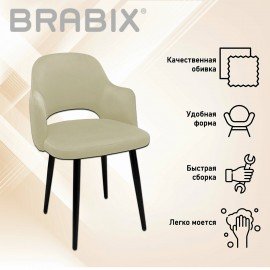 Стул BRABIX "Comodo CF-075", велюр бежевый, каркас металлический усиленный черный, 532775