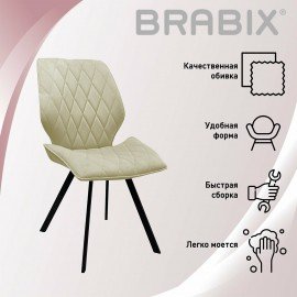 Стул BRABIX "Rombo CF-077", велюр бежевый, каркас металлический усиленный черный, 532777