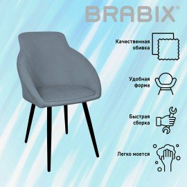 Стул BRABIX "Acqua CF-079", велюр серый, каркас металлический усиленный черный, 532778