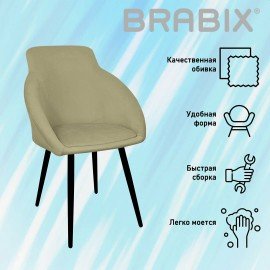 Стул BRABIX "Acqua CF-079", велюр бежевый, каркас металлический усиленный черный, 532779