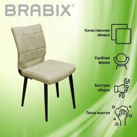 Стул BRABIX "Novita CF-060", экокожа бежевая, каркас металлический усиленный черный, 532780