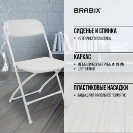 Стул складной BRABIX "Golf CF-002", белый каркас, пластик белый, 532887