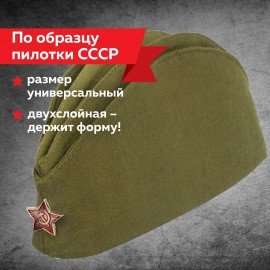 Пилотка Военная, металлическая красная звезда, размер 56 (универсальный), ПЛ-11