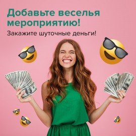 Деньги шуточные "100 долларов", упаковка с европодвесом, AD0000024