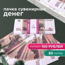 Деньги шуточные "100 рублей", упаковка с европодвесом, AD0000094