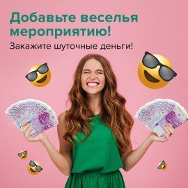 Деньги шуточные "500 евро", упаковка с европодвесом, AD0000064