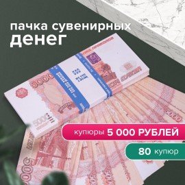 Деньги шуточные "5000 рублей", упаковка с европодвесом, AD0000112