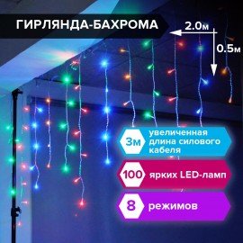 Электрогирлянда-бахрома комнатная 2х0,5 м, 100 LED, мультицветная, 220 V, ЗОЛОТАЯ СКАЗКА, 591270