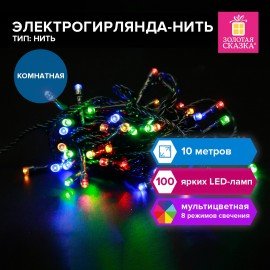 Электрогирлянда-нить комнатная "Стандарт" 10м,100LED, мультицветная, 220V, контроллер, ЗОЛОТАЯ СКАЗКА, 591357