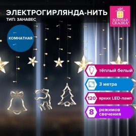 Электрогирлянда-занавес комнатная "Фигурки" 3х1м, 120 LED, тёплый белый, 220V, ЗОЛОТАЯ СКАЗКА, 591361