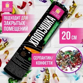 Хлопушка пневматическая ЗОЛОТАЯ СКАЗКА 20 см, фольга, серпантин/конфетти, ассорти, 591472