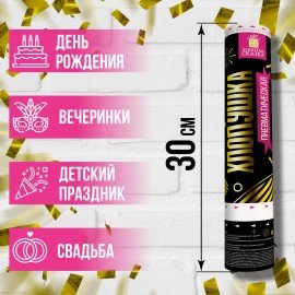 Хлопушка пневматическая ЗОЛОТАЯ СКАЗКА 30 см, фольга, прямоугольники, золотой, 591476