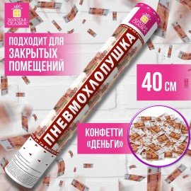 Хлопушка пневматическая ЗОЛОТАЯ СКАЗКА "5000 рублей" 40см, наполнитель "купюры", 591479