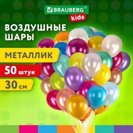 Шары воздушные 30 см, 50 штук, "МЕТАЛЛИК", ассорти, BRAUBERG KIDS, 591882