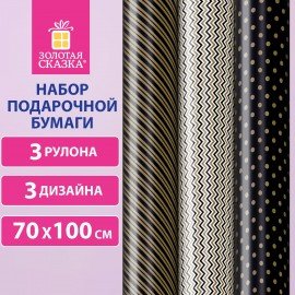 Бумага упаковочная мелованная НАБОР 3шт "Golden Pattern" 70*100см, 3 дизайна, ЗОЛОТАЯ, 592062