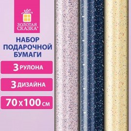 Бумага упаковочная мелованная НАБОР 3шт "Terrazzo" 70*100см, 3 дизайна, ЗОЛОТАЯ СКАЗК, 592066