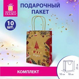 Пакет подарочный КОМПЛЕКТ 10 штук новогодний 18x10x23см, "Merry Christmas", ЗОЛОТАЯ СКАЗКА, 592125