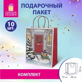 Пакет подарочный КОМПЛЕКТ 10 штук новогодний 26x32x13см, "Сочельник", ЗОЛОТАЯ СКАЗКА, 592130