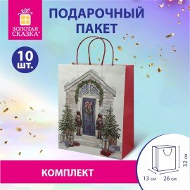 Пакет подарочный КОМПЛЕКТ 10 штук новогодний 26x32x13см, "Новогодняя Сказка", ЗОЛОТАЯ СКАЗКА, 592131