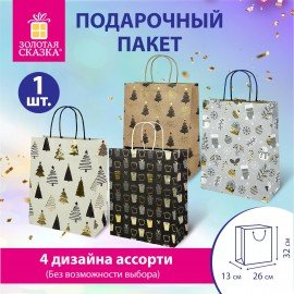 Пакет подарочный (1штука) новогодний 26x32x13см, "Kraft Large", ассорти, ЗОЛОТАЯ СКАЗКА, 592132