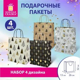 Пакет подарочный НАБОР 4 штуки новогодний 26x32x13 см, "Kraft Large", ЗОЛОТАЯ СКАЗКА, 592133