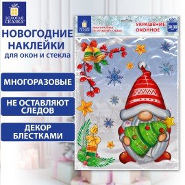 Наклейка для окон двусторонняя, МНОГОРАЗОВАЯ, 30х38 см, "Рождественский Гном", ЗОЛОТАЯ СКАЗКА, 592137