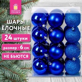 Шары ёлочные 24шт, 6см, "Trio", пластик, СИНИЕ (глянец, матовый, глиттер), ЗОЛОТАЯ СКАЗКА, 592160