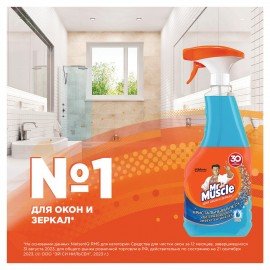 Средство для мытья стекол и зеркал 530 мл, МИСТЕР МУСКУЛ "После дождя", распылитель