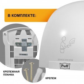 Сушилка для рук PUFF-8820, 2000 Вт, пластик, белая, 1401.308