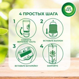 Сменный баллон 250 мл, AIRWICK LifeScents "Волшебный сад", для автоматических освежителей, универсальный