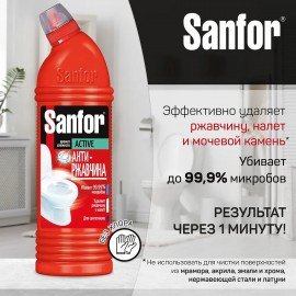 Чистящее средство 750 г, SANFOR Activ (Санфор Актив) "Антиржавчина", гель, 1557