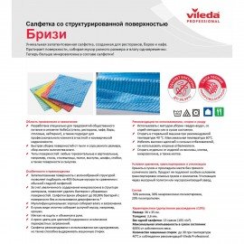 Салфетка VILEDA "Бризи", КОМПЛЕКТ 25 шт., объемное микроволокно, голубая, 35х35 см, 120124