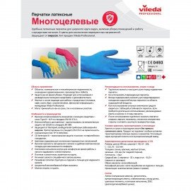 Перчатки хозяйственные резиновые VILEDA многоцелевые, с х/б напылением, прочные, размер L (большой), 100754