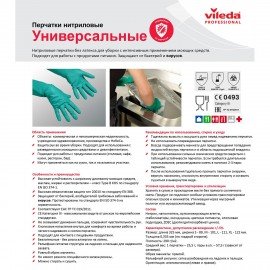 Перчатки хозяйственные нитриловые VILEDA, универсальные, антиаллергенные, размер M (средний), зеленые, 100801