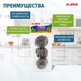 Губки (мочалки) для посуды металлические LAIMA, КОМПЛЕКТ 3 шт., спиральные по 20 г, 603102