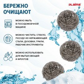 Губки (мочалки) для посуды металлические LAIMA, КОМПЛЕКТ 3 шт., спиральные по 20 г, 603102