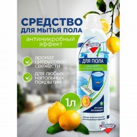 Средство для мытья пола 1 л, ЗОЛУШКА, с дезинфицирующим эффектом, М09-4