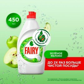 Средство для мытья посуды, 450 мл, FAIRY (Фейри) "Зеленое яблоко", 700422