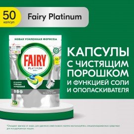 Таблетки для посудомоечных машин, 50 шт. FAIRY Platinum All in 1, "Лимон", капсулы, 736971