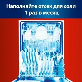 Соль от накипи в посудомоечных машинах 1,5 кг СОМАТ "5 действий", 2309124