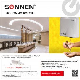 Сушилка для рук SONNEN HD-165, 1650 Вт, пластиковый корпус, белая, 604191